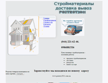Tablet Screenshot of postroy2011.narod.ru