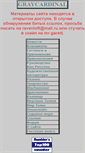 Mobile Screenshot of graycardinal.narod.ru