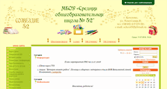 Desktop Screenshot of kedr-school52.narod.ru