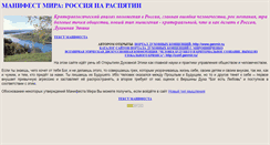 Desktop Screenshot of manifestmir.narod.ru