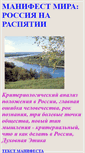 Mobile Screenshot of manifestmir.narod.ru