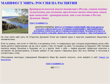 Tablet Screenshot of manifestmir.narod.ru