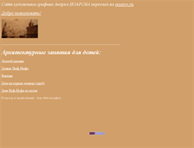 Tablet Screenshot of andrei-noarov.narod.ru