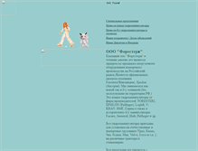 Tablet Screenshot of foresteri.narod.ru