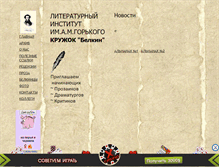 Tablet Screenshot of belkin-lit.narod.ru