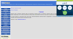 Desktop Screenshot of eduhelper.narod.ru