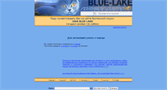 Desktop Screenshot of blue-lake.narod.ru