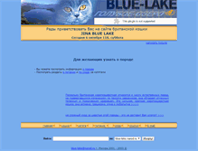 Tablet Screenshot of blue-lake.narod.ru