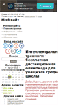 Mobile Screenshot of olimpiada8-nv.narod.ru