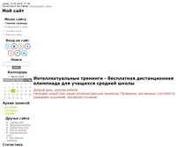 Tablet Screenshot of olimpiada8-nv.narod.ru