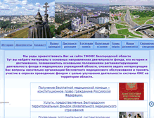 Tablet Screenshot of belfoms.narod.ru