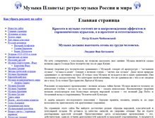 Tablet Screenshot of musplanet.narod.ru
