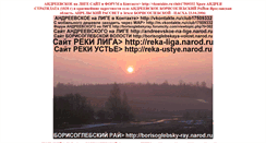Desktop Screenshot of andreevskoe-na-lige.narod.ru