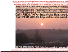 Tablet Screenshot of andreevskoe-na-lige.narod.ru