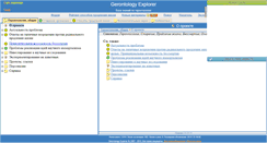 Desktop Screenshot of gerontology-explorer.narod.ru