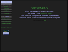 Tablet Screenshot of glavsoft.narod.ru