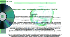 Desktop Screenshot of dianasinger.narod.ru