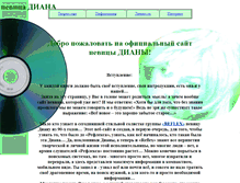 Tablet Screenshot of dianasinger.narod.ru
