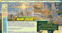 Desktop Screenshot of mir2050.narod.ru