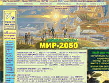 Tablet Screenshot of mir2050.narod.ru