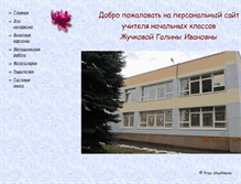 Tablet Screenshot of frau-zhushkova.narod.ru