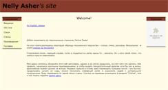 Desktop Screenshot of nellyasher.narod.ru