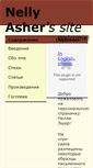 Mobile Screenshot of nellyasher.narod.ru