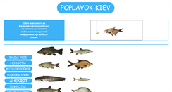 Desktop Screenshot of poplavok-kiev.narod.ru