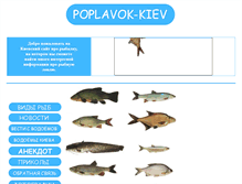 Tablet Screenshot of poplavok-kiev.narod.ru