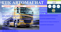 Desktop Screenshot of kamaz-02.narod.ru