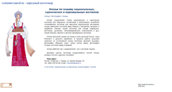 Desktop Screenshot of costumer.narod.ru