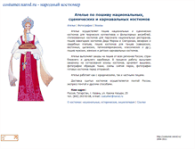 Tablet Screenshot of costumer.narod.ru