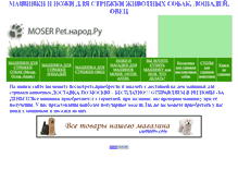 Tablet Screenshot of moserpet.narod.ru