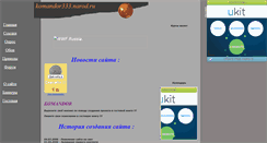 Desktop Screenshot of komandor333.narod.ru