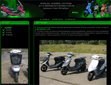 Tablet Screenshot of piter-moto.narod.ru
