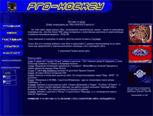 Tablet Screenshot of pro-hockey.narod.ru