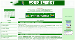 Desktop Screenshot of nord-energy.narod.ru