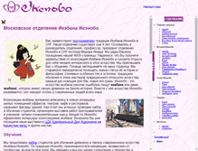 Tablet Screenshot of ikenobo.narod.ru