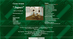 Desktop Screenshot of lornets.narod.ru