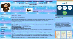 Desktop Screenshot of dou20-cheburashka.narod.ru