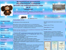 Tablet Screenshot of dou20-cheburashka.narod.ru