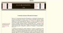 Desktop Screenshot of poltavabatle.narod.ru