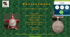 Desktop Screenshot of faleristika-ussr.narod.ru