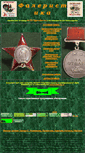 Mobile Screenshot of faleristika-ussr.narod.ru