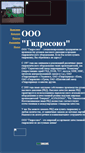 Mobile Screenshot of gidrosoyuz.narod.ru