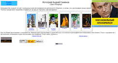 Desktop Screenshot of andreyphoto.narod.ru