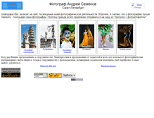 Tablet Screenshot of andreyphoto.narod.ru