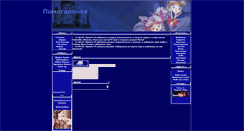 Desktop Screenshot of pomogalochka.narod.ru
