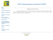 Tablet Screenshot of garant-kir.narod.ru