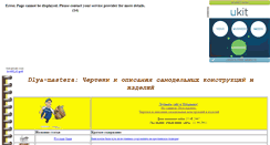 Desktop Screenshot of dlya-mastera.narod.ru